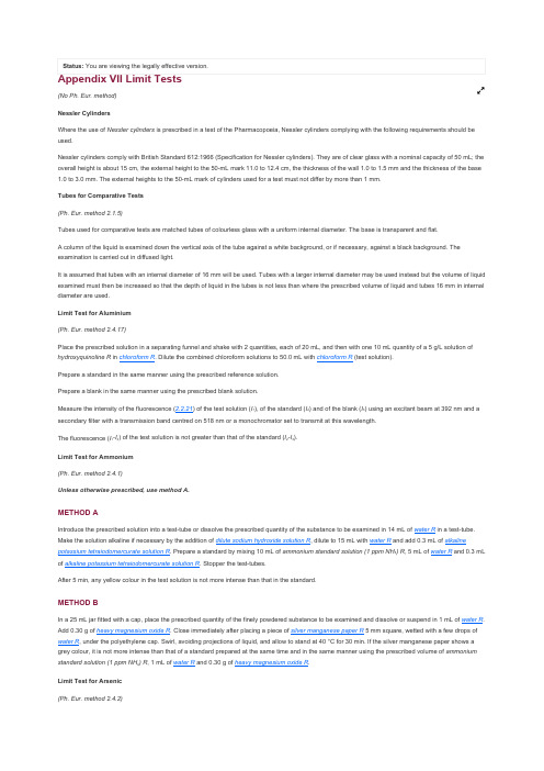 欧洲药典 8.8 附录7 Limit Tests (限量检查法)