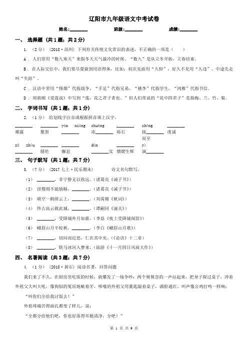 辽阳市九年级语文中考试卷