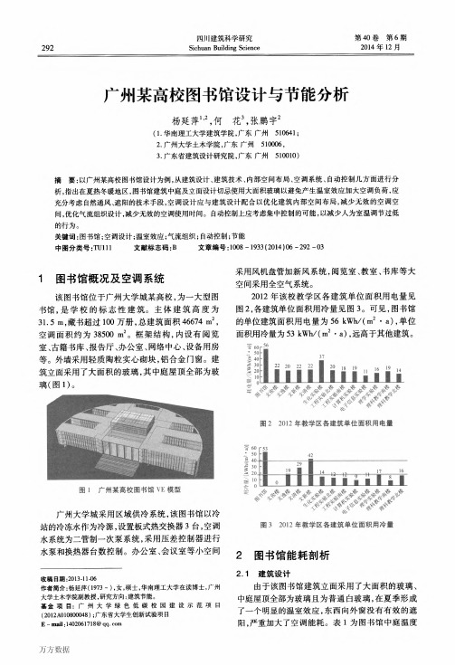 广州某高校图书馆设计与节能分析