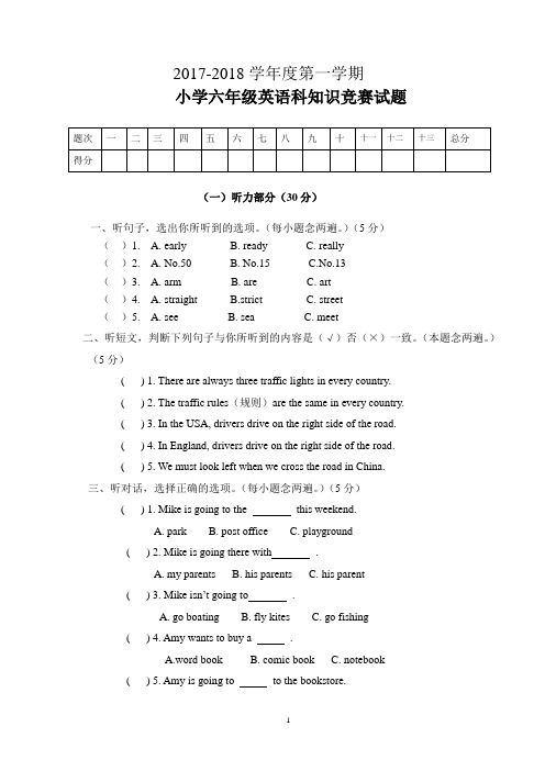 2017-2018学年度第一学期小学六年级英语科知识竞赛试题(含答案)