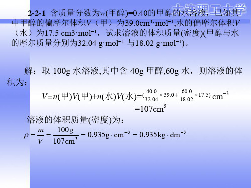 多组分系统热力学习题