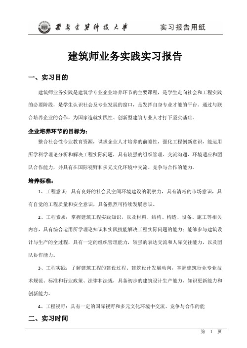 (完整word版)建筑学设计院实习报告