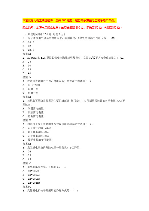 2024常州电工考试题高压电工证题库(全国通用)