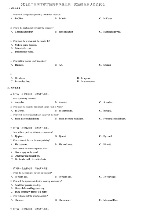 2024届广西南宁市普通高中毕业班第一次适应性测试英语试卷