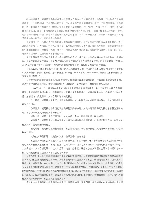 用矛盾的统一性和斗争性阐述构建和谐社会的必要性和重要性