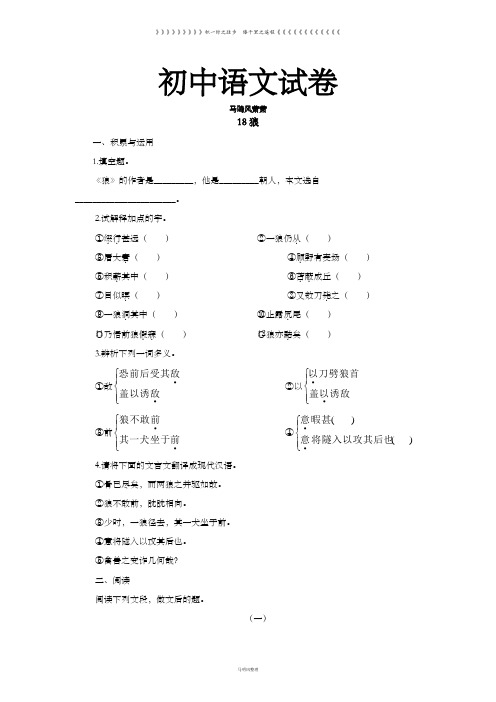 长春版七下语文18 狼