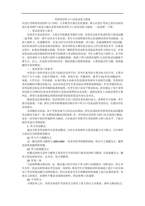 考研英语听力口语复试复习指南