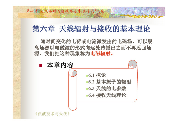 微波技术和天线(第四版)刘学观 第6章