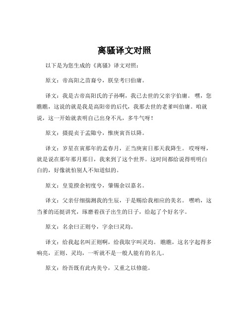 离骚译文对照