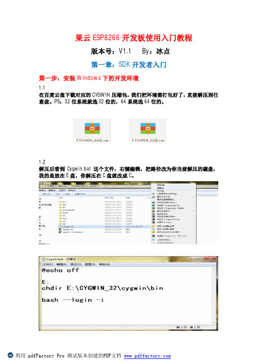 开发板使用入门教程V1.0