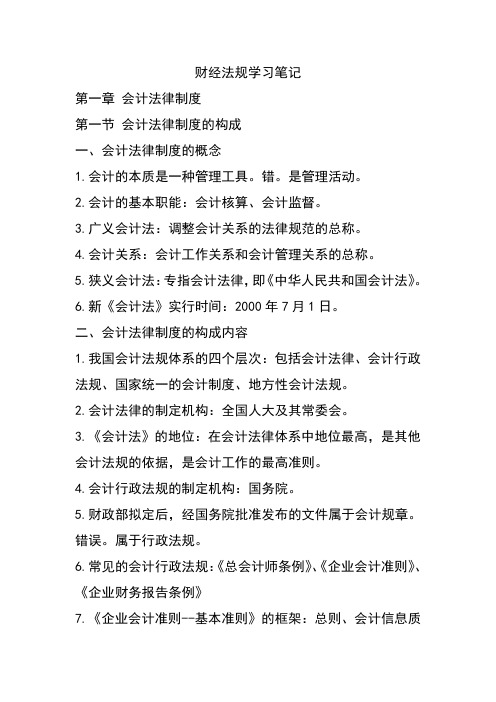 财经法规学习笔记