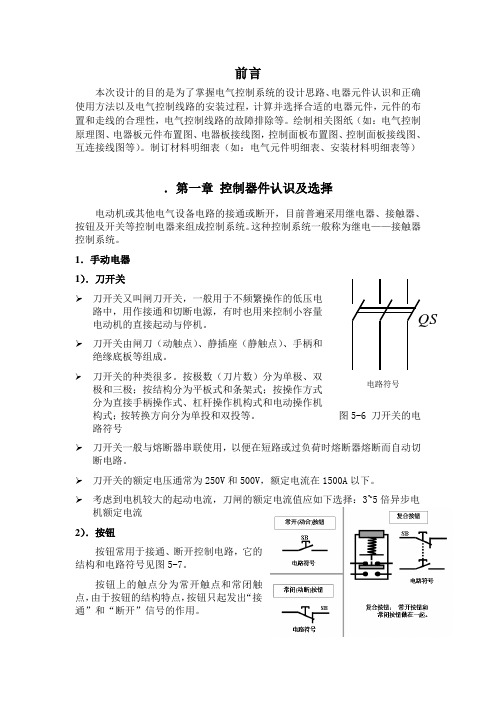 三相电机  课程设计