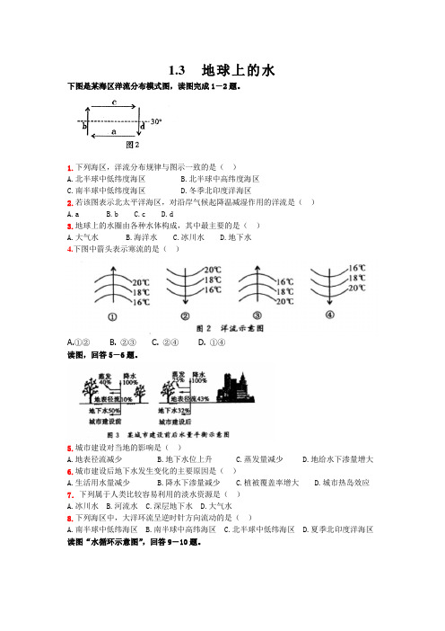 人教版高中地理必修1《第三章 地球上的水 章节复习与测试》_136