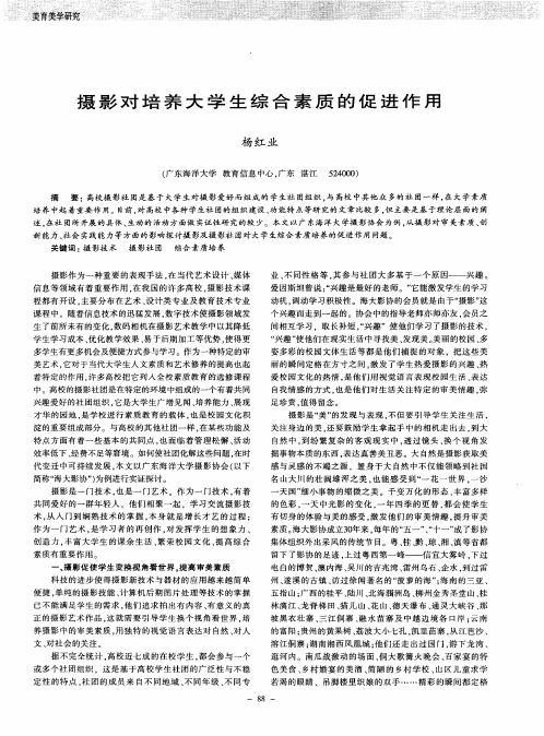 摄影对培养大学生综合素质的促进作用
