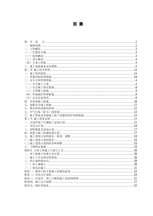 汉源县地质灾害治理工程应急治理工程施工组织设计.doc