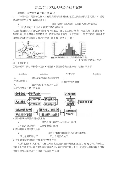 高二区域地理综合检测试题.doc