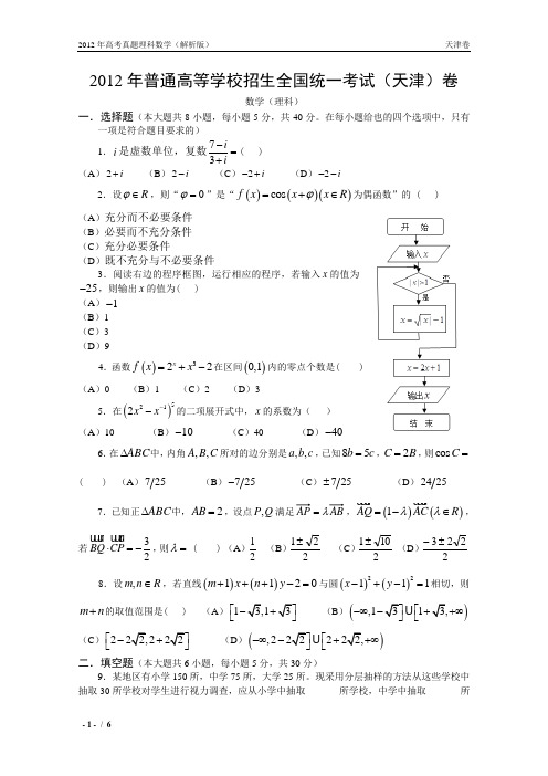 12年高考真题——理科数学(天津卷)