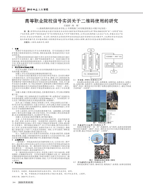 高等职业院校信号实训关于二维码使用的研究