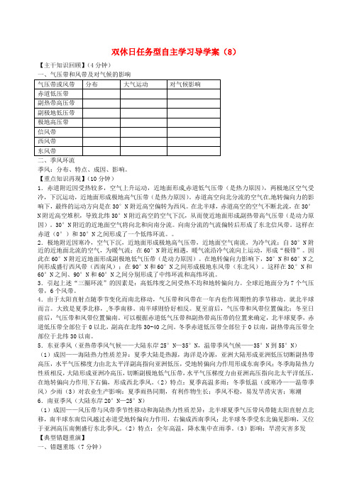 江苏省海门市包场高级中学高二地理双休日任务型自主学习导学案(8)