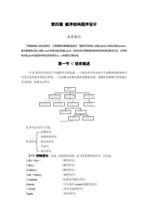 C语言第4章