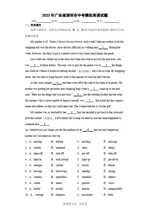 【中考冲刺】2023年广东省深圳市中考模拟英语试卷(附答案)