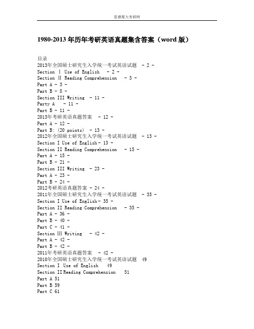 1980-2013年历年考研英语真题集含答案(word版)