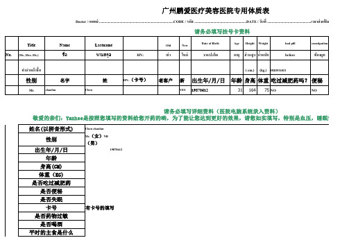 广州鹏爱医疗美容医院专用体质表