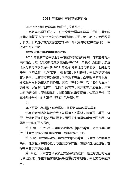 2023年北京中考数学试卷评析