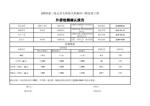 外委检测确认报告