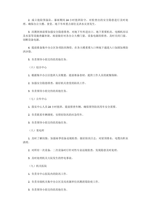 关于下发2018年防汛工作应急预案的通知