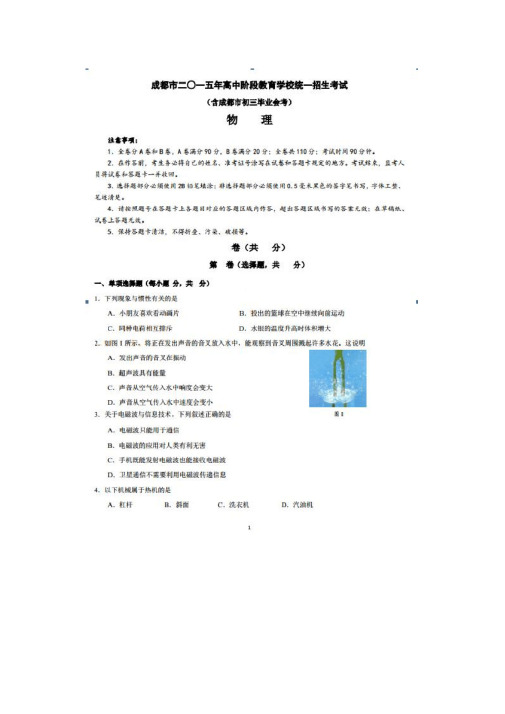 2015年成都中考物理试题及答案解析-精选.pdf