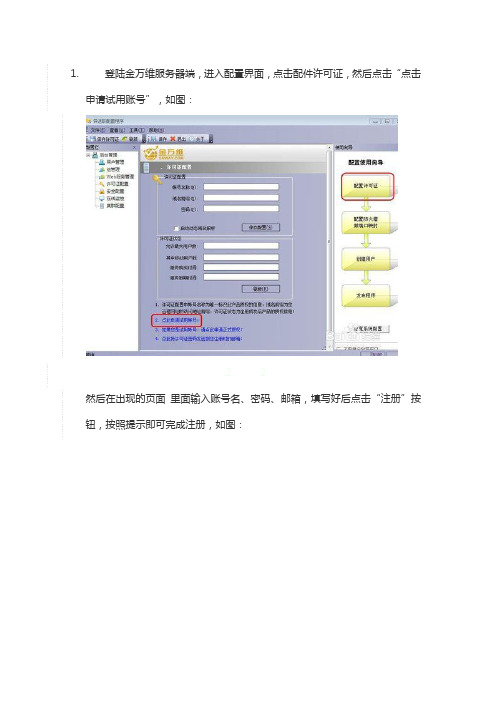 金万维异速连