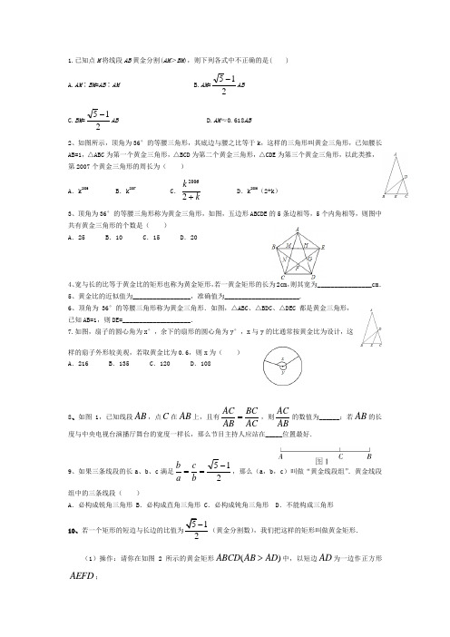 有关黄金分割比的试题(精改)