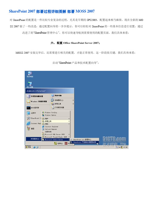 SharePoint_2007部署过程详细图解_03_部署MOSS_2007