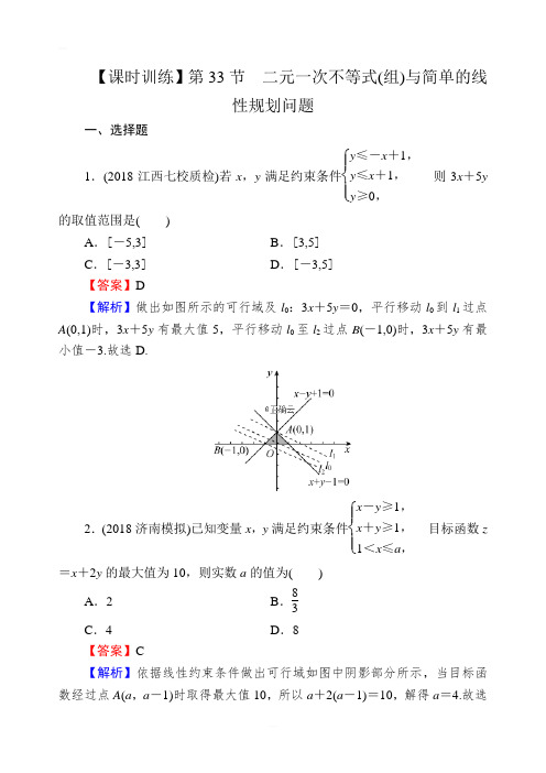 2020届高考数学(理)一轮复习课时训练：第7章 不 等 式 33 Word版含解析