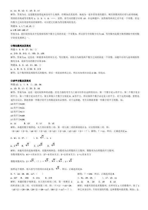 银行测试专项：：数字推理