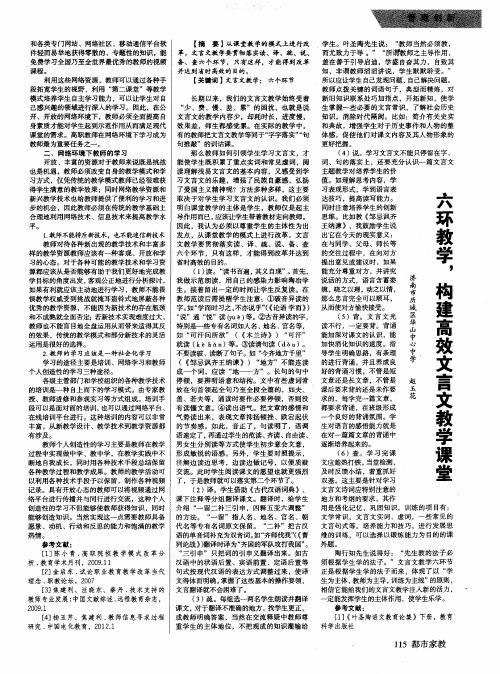 六环教学,构建高效文言文教学课堂