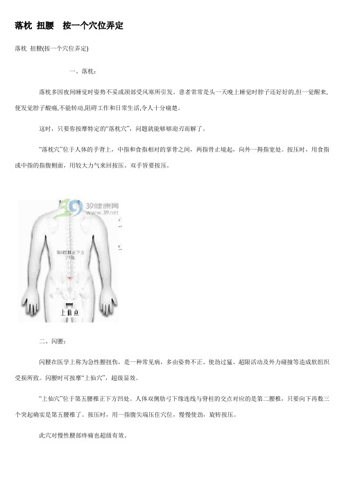 落枕扭腰按一个穴位弄定