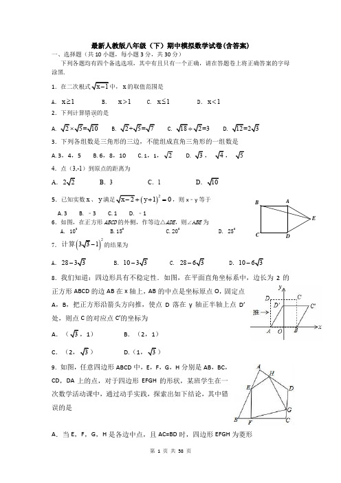 最新人教版八年级(下)期中模拟数学试卷(含答案)