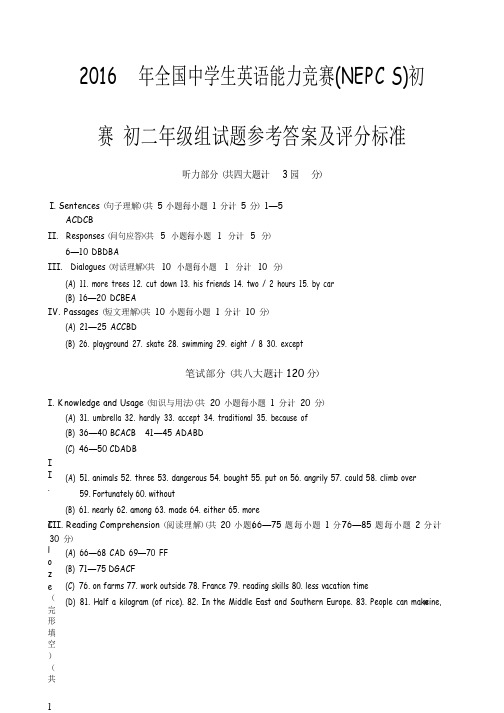 2019年全国中学生英语能力竞赛初二答案