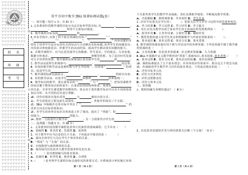 2011版初中数学新课程标准测试题及答案