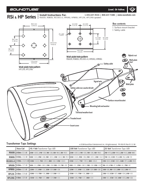 SoundTube 电铃系列产品安装说明书