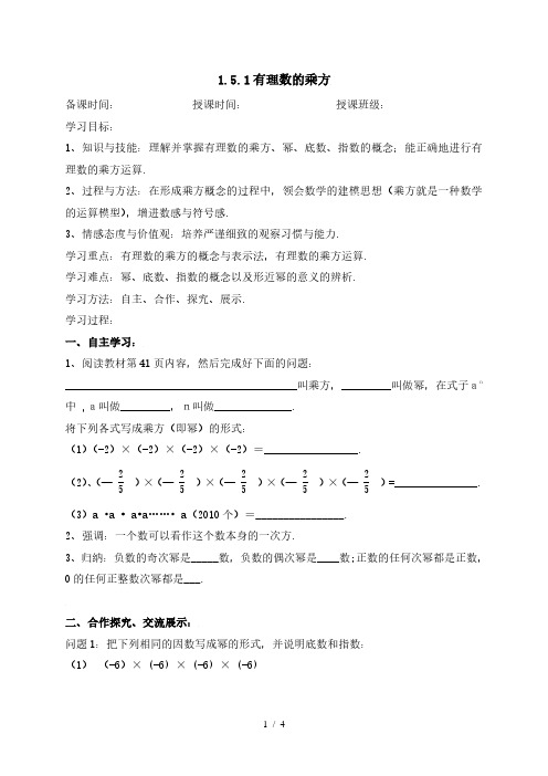 1.5.1有理数的乘方-人教版七年级数学上册导学案