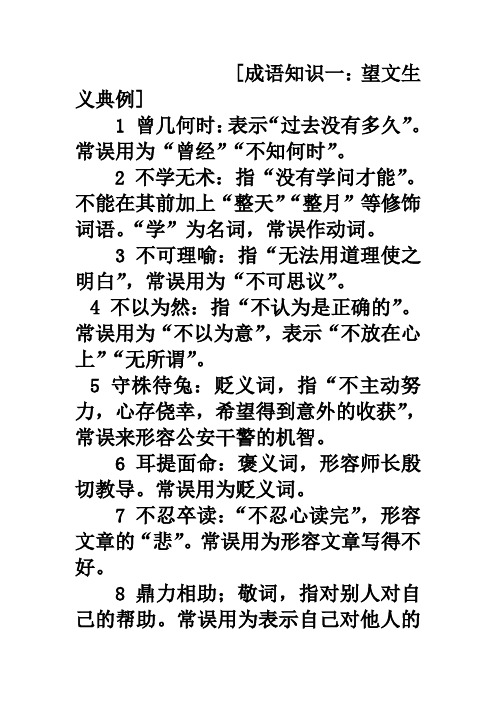 成语辨析文档 (2)