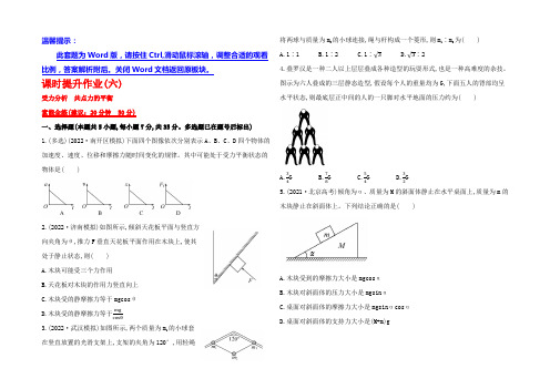 2021《复习方略》高中物理(沪科版)一轮复习课时提升作业必修1 2.3受力分析 共点力的平衡 