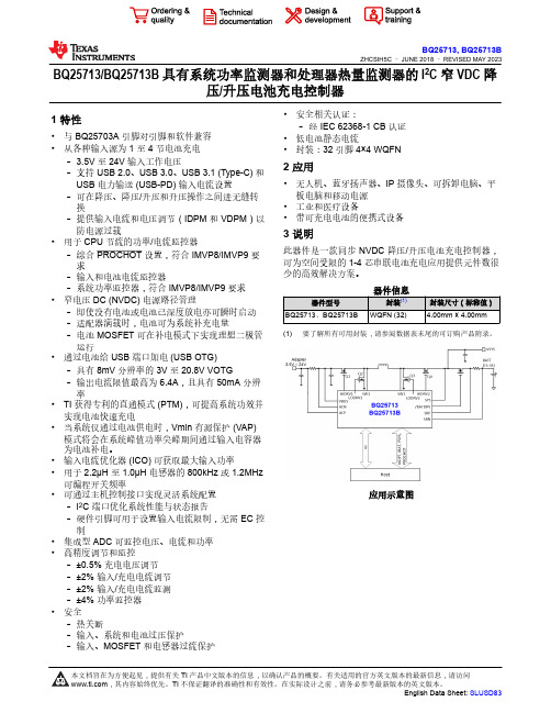 BQ25713 BQ25713B 具有系统功率监测器和处理器热量监测器的 I2C 窄 VDC 降压 