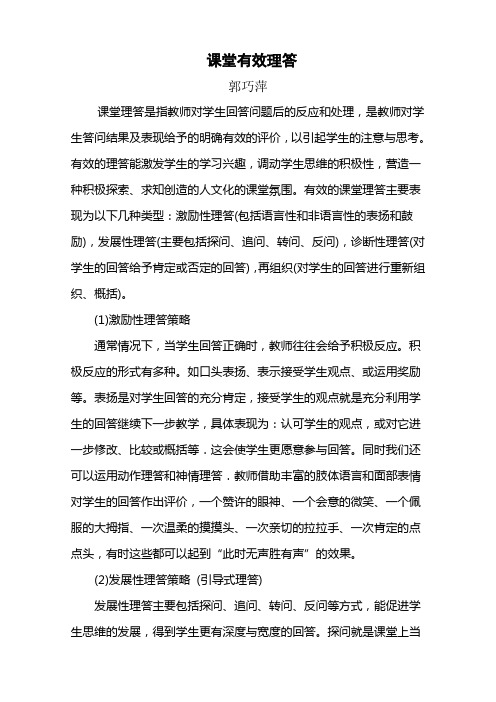 教师理答