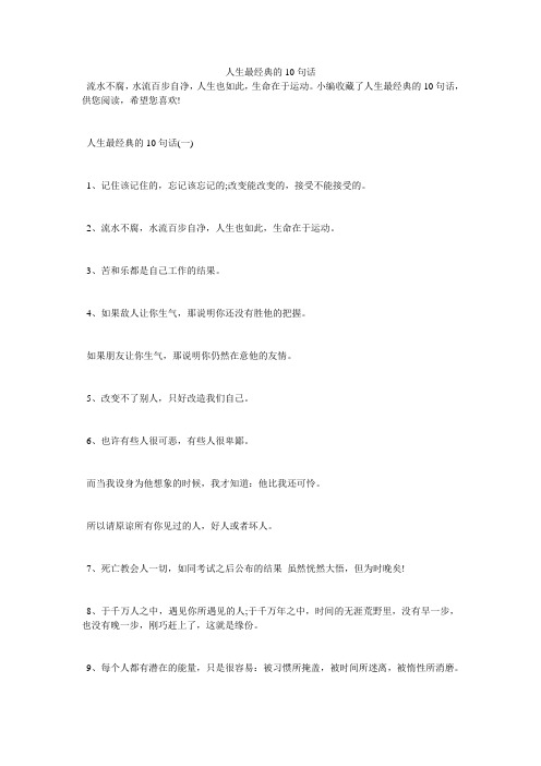 人生最经典的10句话