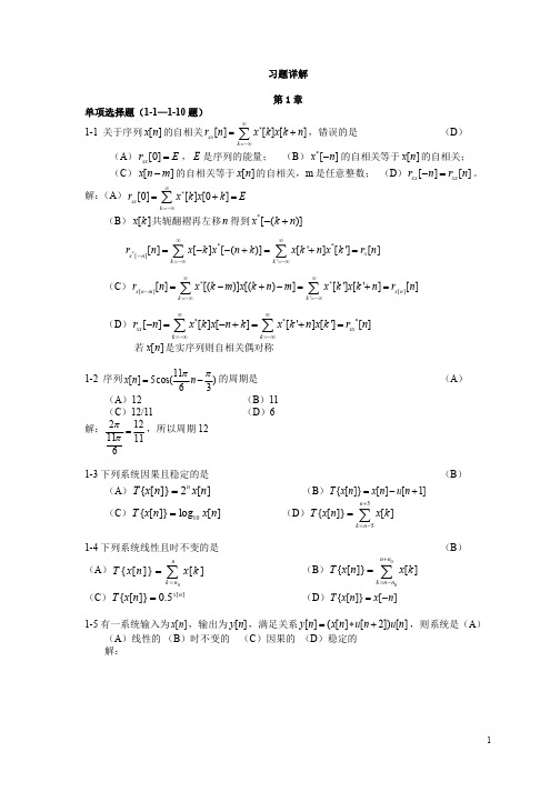 数字信号处理 刘兴钊和李力利的教材习题详解(第2版)--参考答案