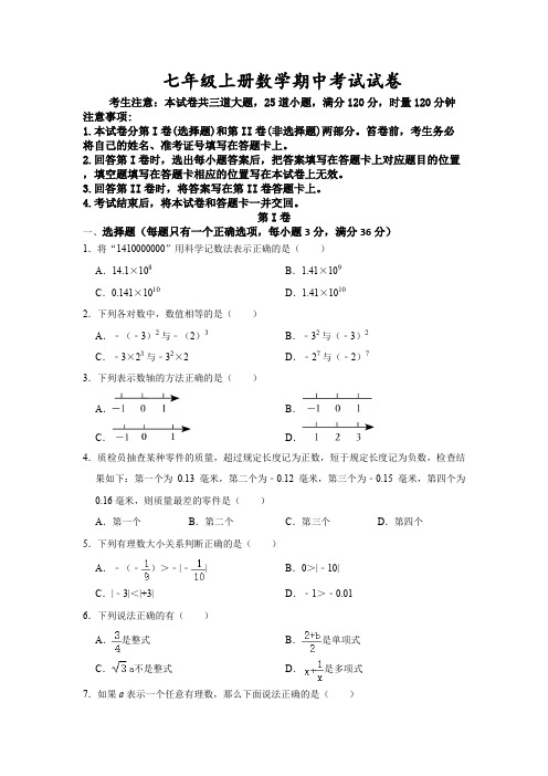 2024—2025学年人教版七年级数学上册期中考试试卷